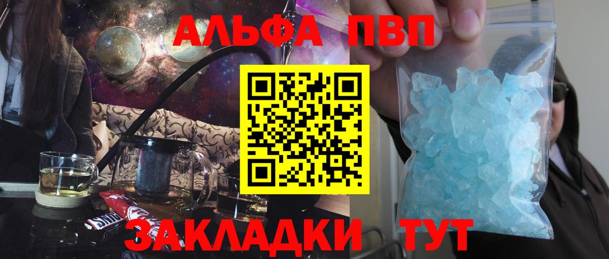 Alfa_PVP кристаллы Зеленогорск