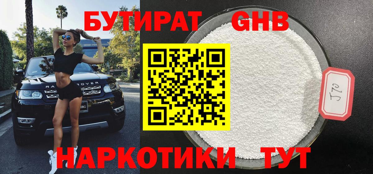 Зеленогорск  Бутират  Вход с VPN  Бутират BDO 33% 