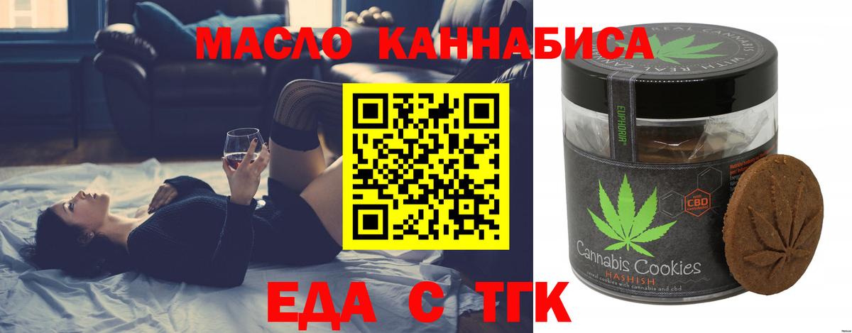 Еда ТГК конопля  Вход с VPN  Зеленогорск 