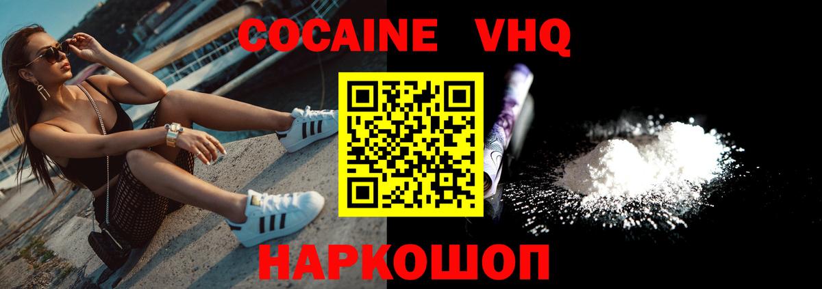 Зеленогорск  Cocaine VHQ  Вход с VPN  Cocaine 98% 