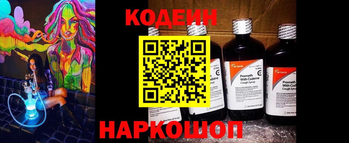 Зеленогорск  Codein напиток Lean (лин)  Вход с VPN 