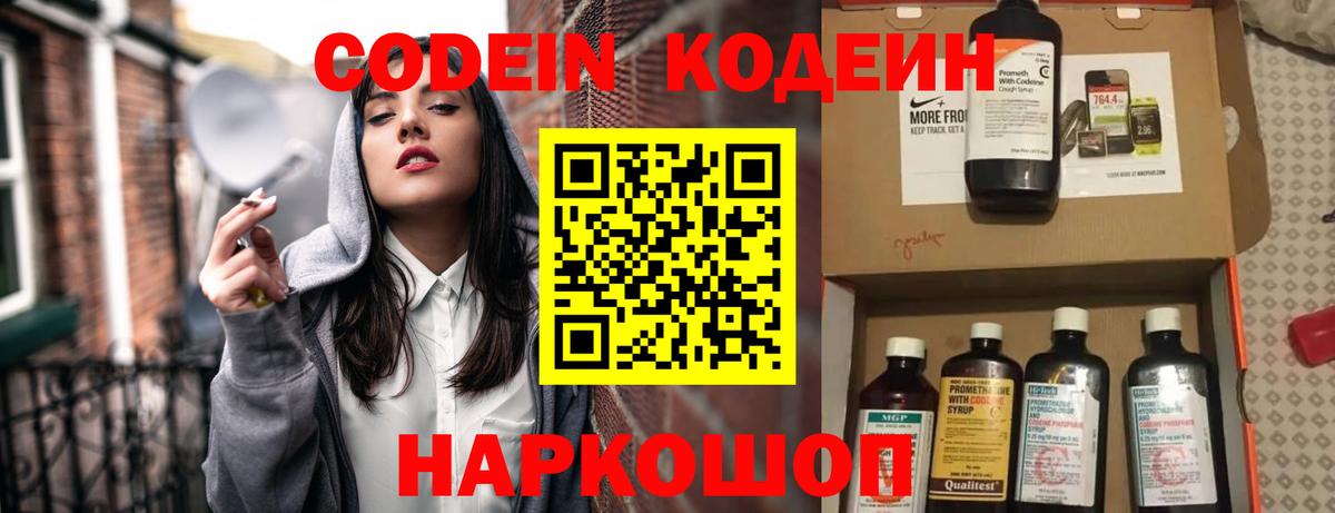 Кодеиновый сироп Lean напиток Lean (лин) Зеленогорск