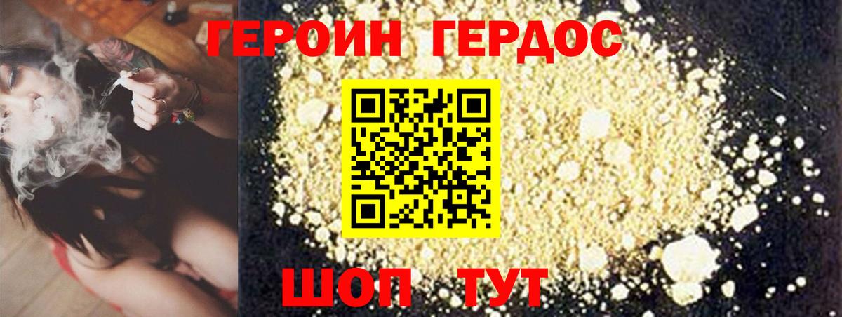 Героин герыч  Вход с VPN  ГЕРОИН  Зеленогорск 
