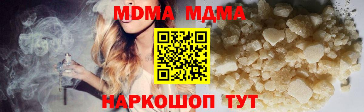 МДМА  MDMA VHQ  Вход с VPN  MDMA Molly  Зеленогорск 