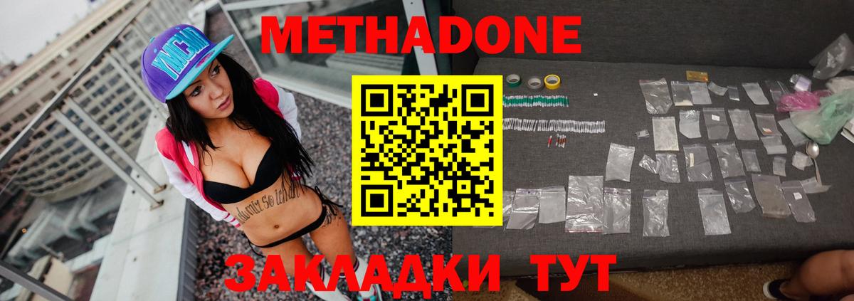 Зеленогорск  Метадон белоснежный  Метадон VHQ  Вход с VPN 